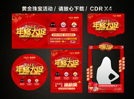 年终年末促销 年终黄金珠宝促销