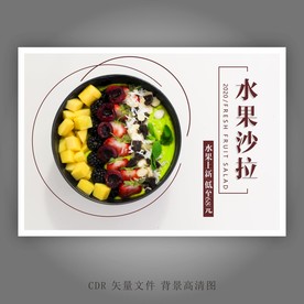 水果沙拉海报