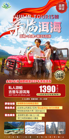 大理云南 洱海 云南旅游设计