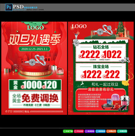 双旦珠宝