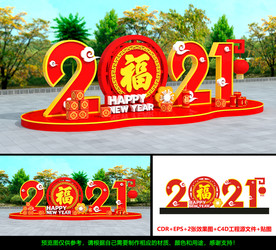 2021新年美陈