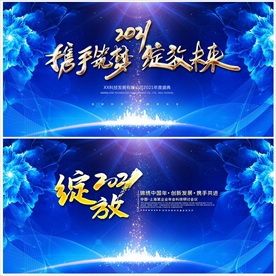 绽放2021牛年企业年会背景