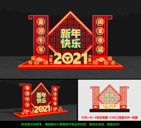 2021新年美陈