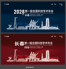 长春