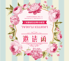 婚礼邀请函