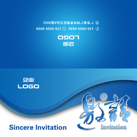 蓝色公司邀请函