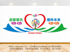 幼儿园文化墙背景