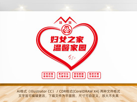 妇女之家文化墙