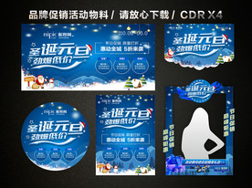 圣诞元旦 双旦促销活动
