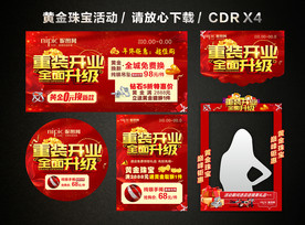 黄金珠宝重装开业 黄金珠宝促销