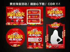 黄金珠宝周年店庆 黄金珠宝促销