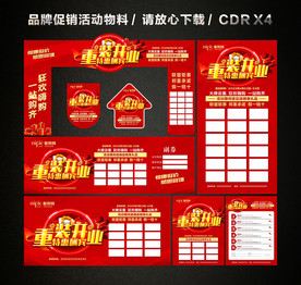 重装开业 开业促销活动