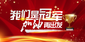 红色会议主题背景