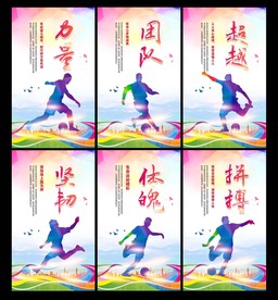 足球宣传展板