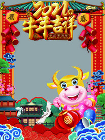 牛年拍照道具拍照框合影道具