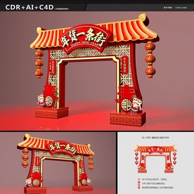 春节拱门