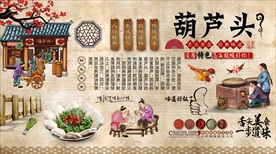 葫芦头背景墙