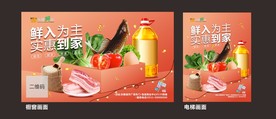 生鲜海报