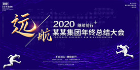 2021企业年会晚会会议背景
