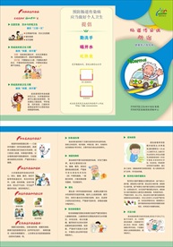 预防肠道传染病