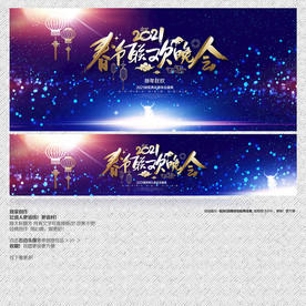 2021春节联欢晚会