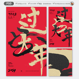 过大年 牛年 牛年海报