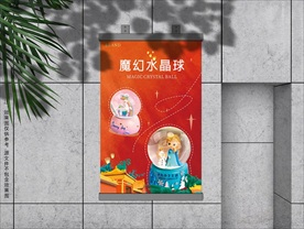 魔幻水晶球