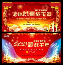 赢战2021 2021牛年