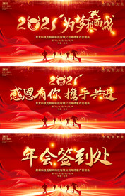 2021年会元旦春节颁奖晚会背