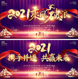 2021企业年会颁奖迎新背景