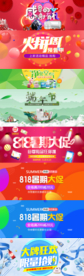 多款火爆电商节日大促宣传图