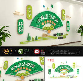 清洁能源环保文化墙