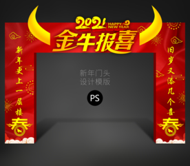 新年门头设计