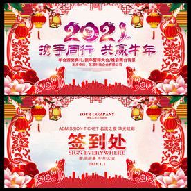 2021年会 牛年年会背景