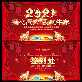 2021牛年新年元旦晚会年会