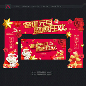 圣诞元旦门头