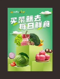 生鲜海报