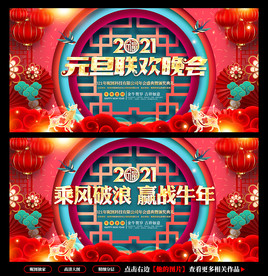 年会元旦联欢晚会