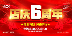 店庆6周年