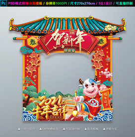 牛年拍照框新年拍照道具