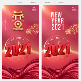 元旦海报元旦