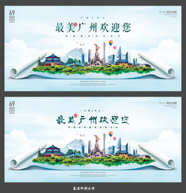 广州