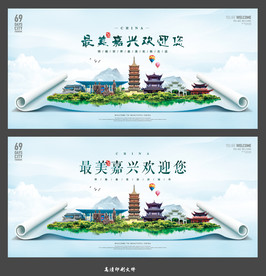 嘉兴