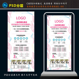 婚庆公司展架