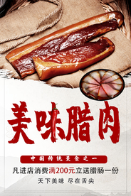 腊肉