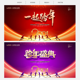 跨年盛典跨年晚会跨年