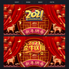 2021年 金牛送福