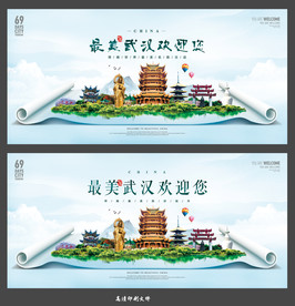 武汉