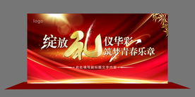 礼仪学校红色年会舞台背景设计