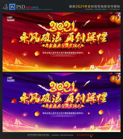 2021年度颁奖盛典